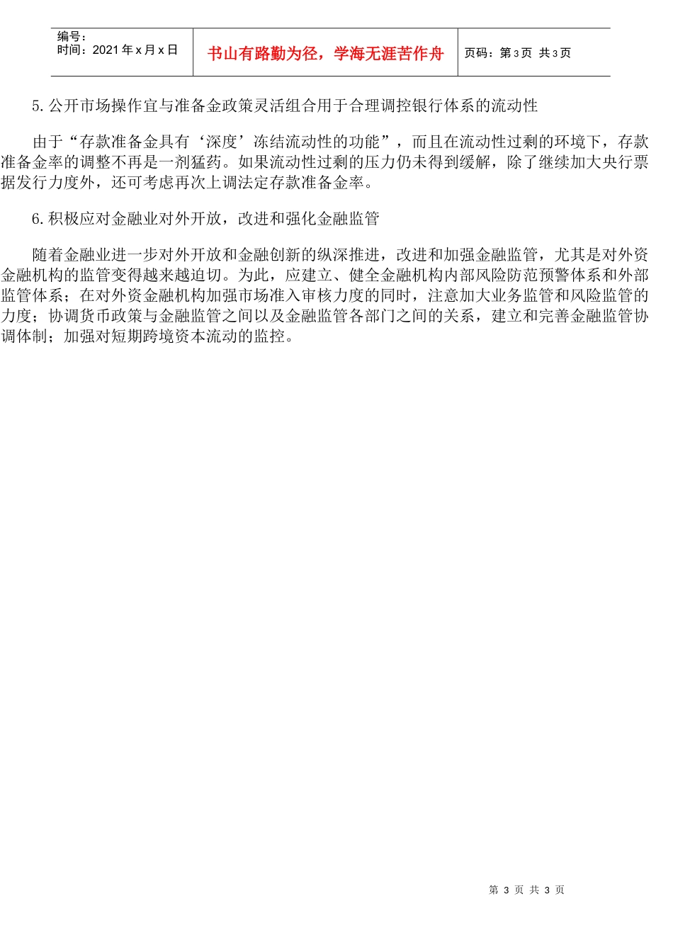 某某年金融形势预测与分析(doc 5)_第3页