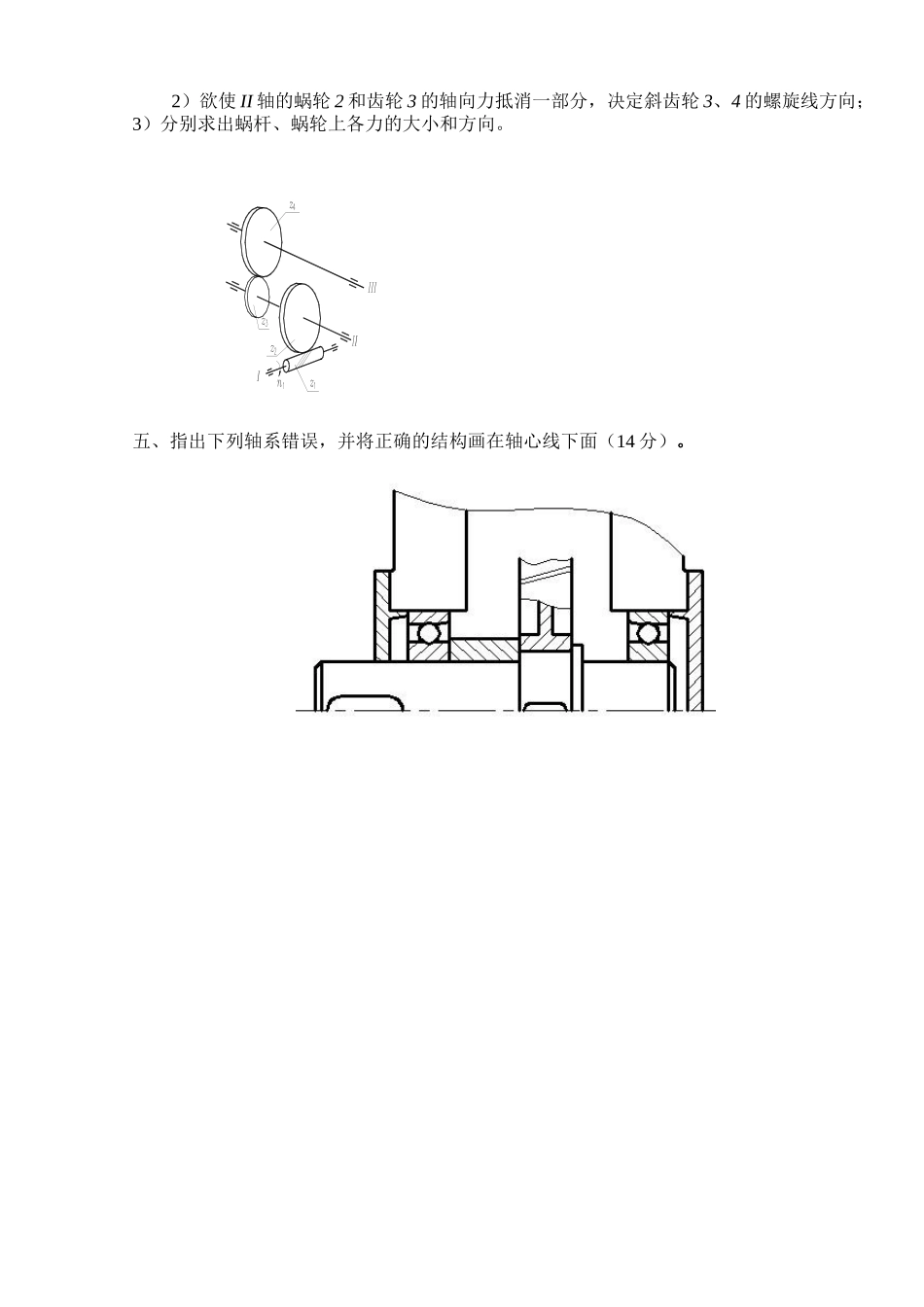 江苏大学机械设计考研复习题_第2页