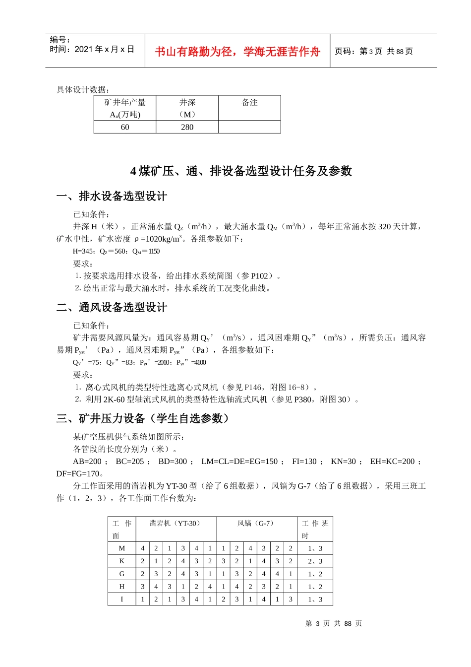 煤矿机电设备选型设计_第3页