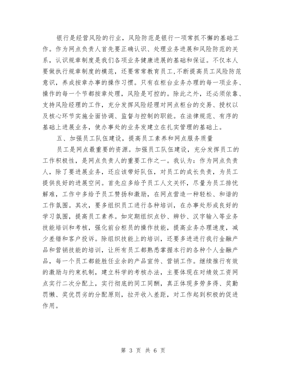 2024银行行长月度工作计划表与2024银行财务出纳工作计划汇编_第3页
