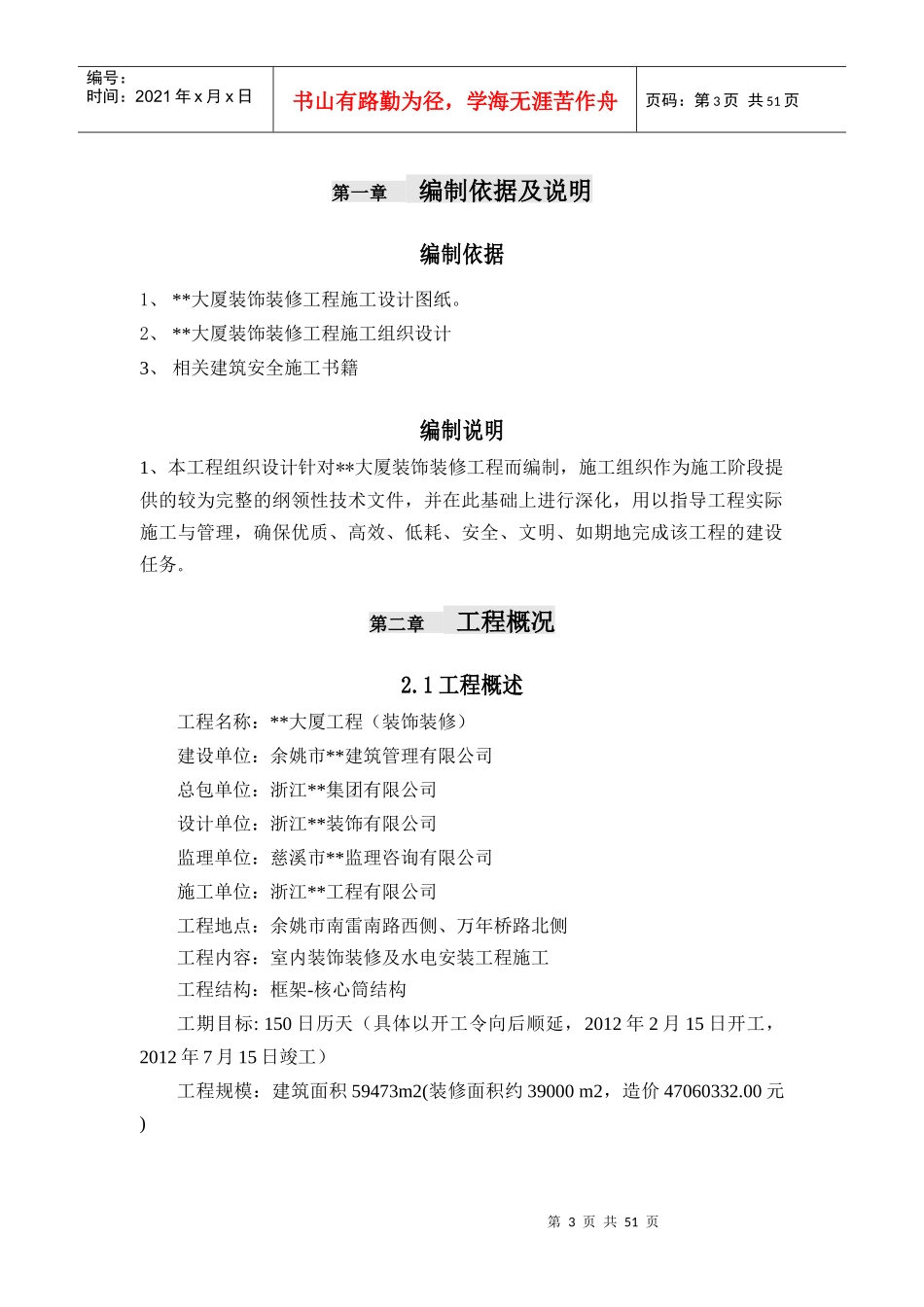 浙江高层商务大厦装修安全施工组织设计_第3页