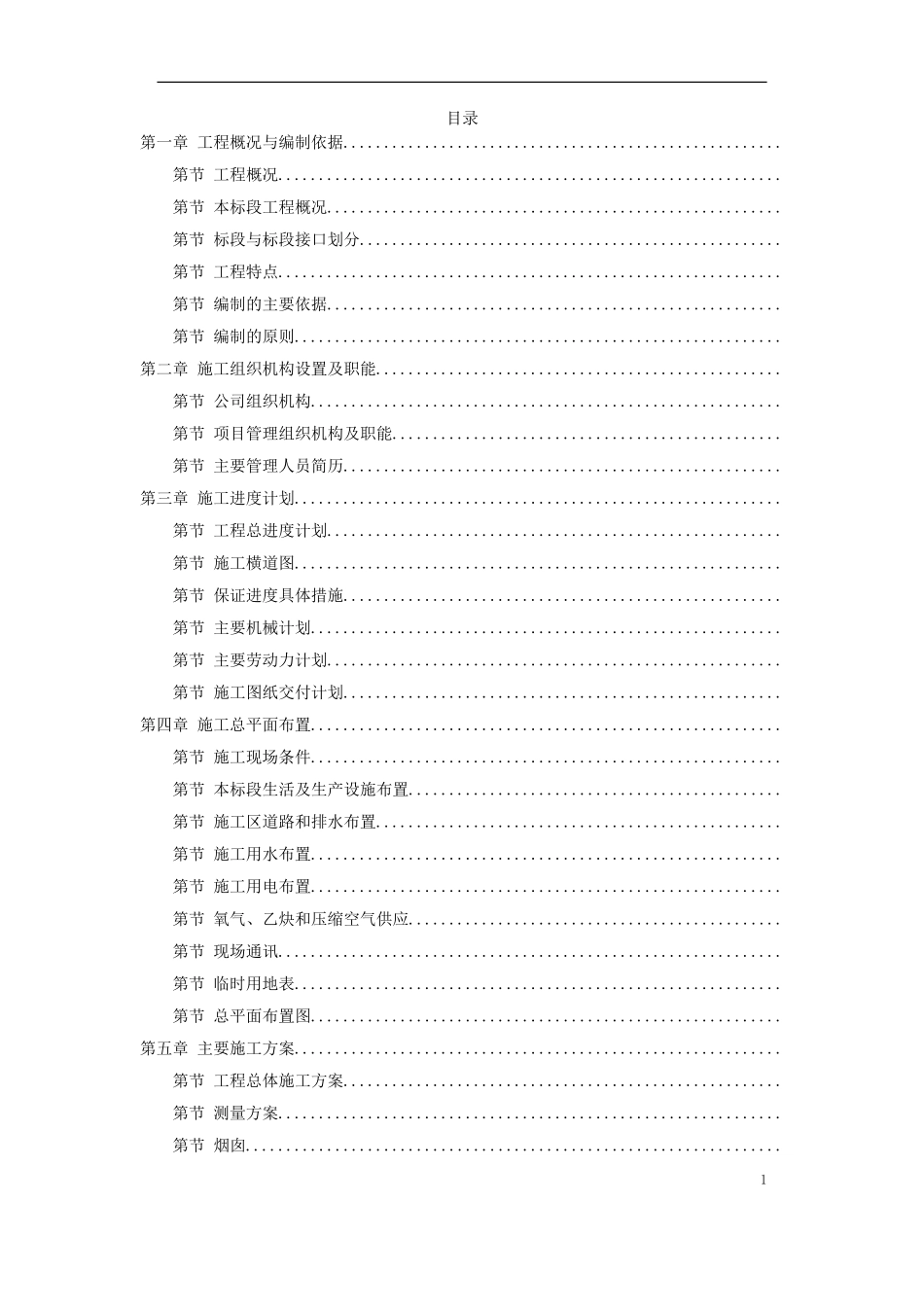 烟囱、冷却塔施工组织设计(DOC139页)_第1页
