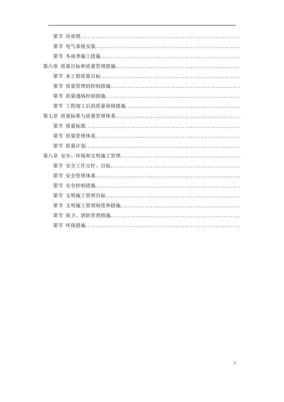 烟囱、冷却塔施工组织设计(DOC139页)_第2页