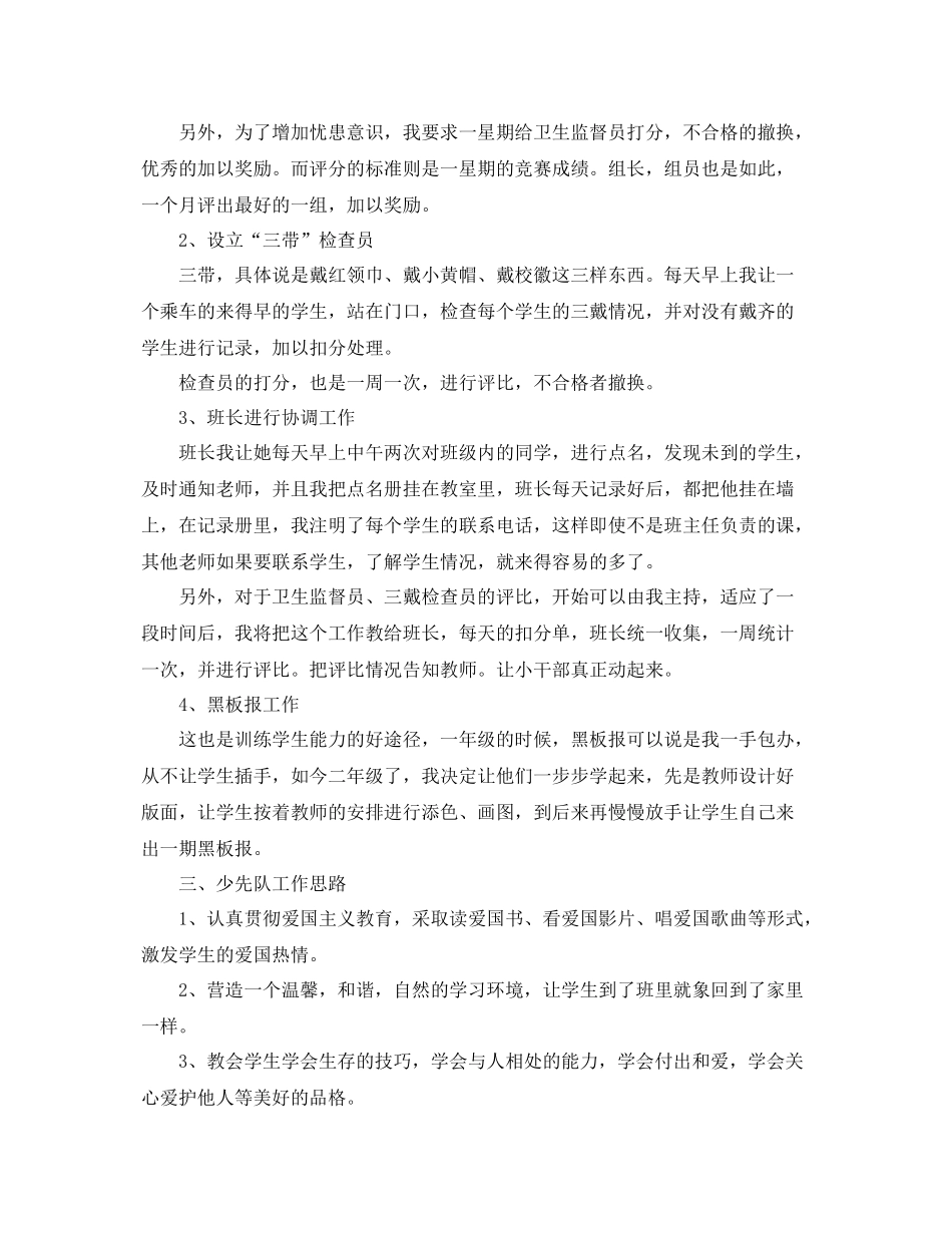 三2020年级上学期少先队工作计划 _第2页