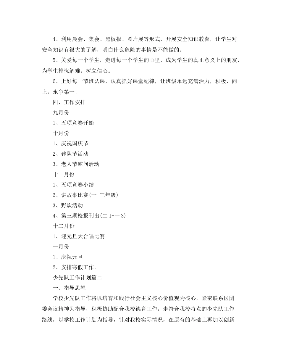 三2020年级上学期少先队工作计划 _第3页