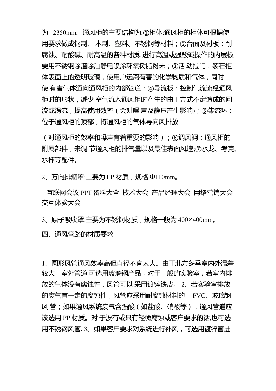 试验室通风系统--技术参数详解_第2页