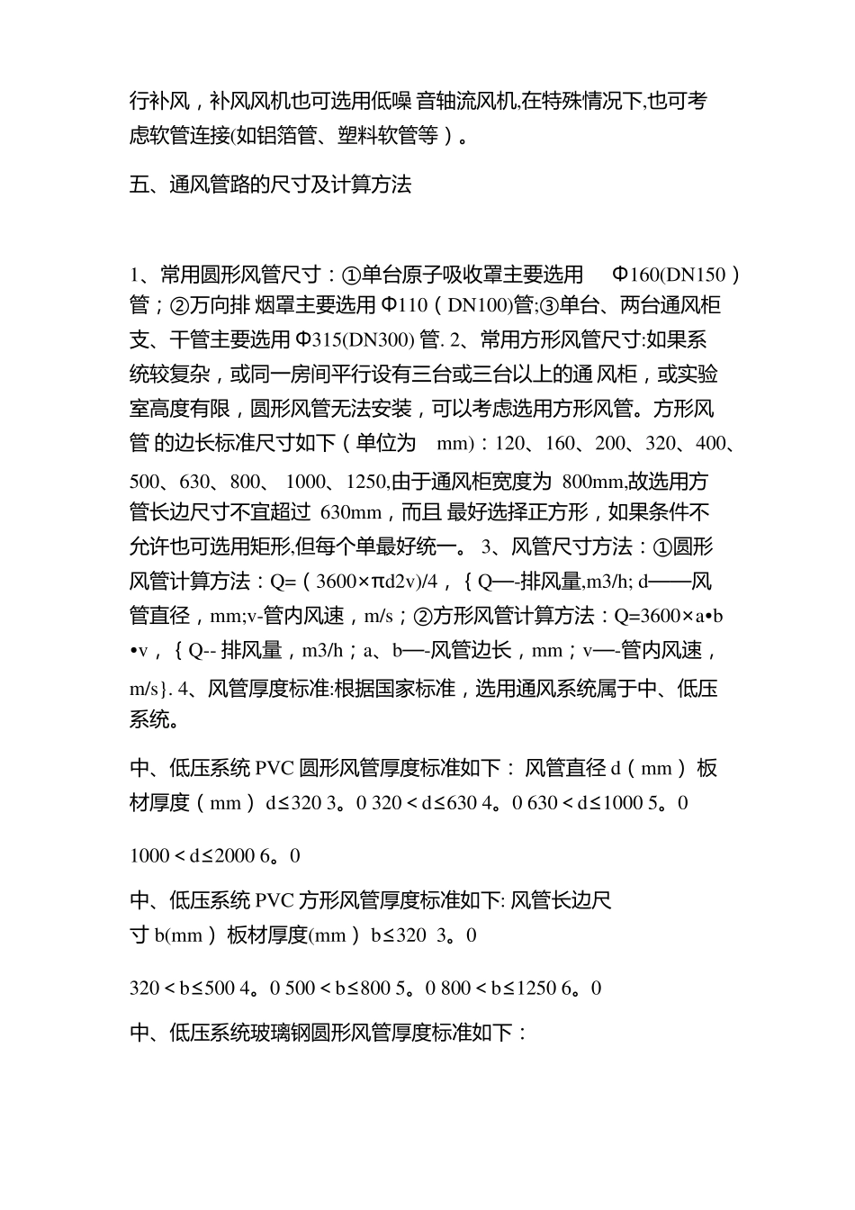 试验室通风系统--技术参数详解_第3页