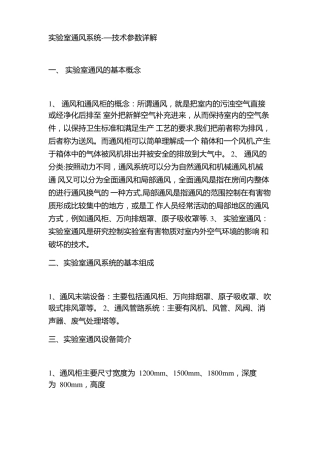 试验室通风系统--技术参数详解