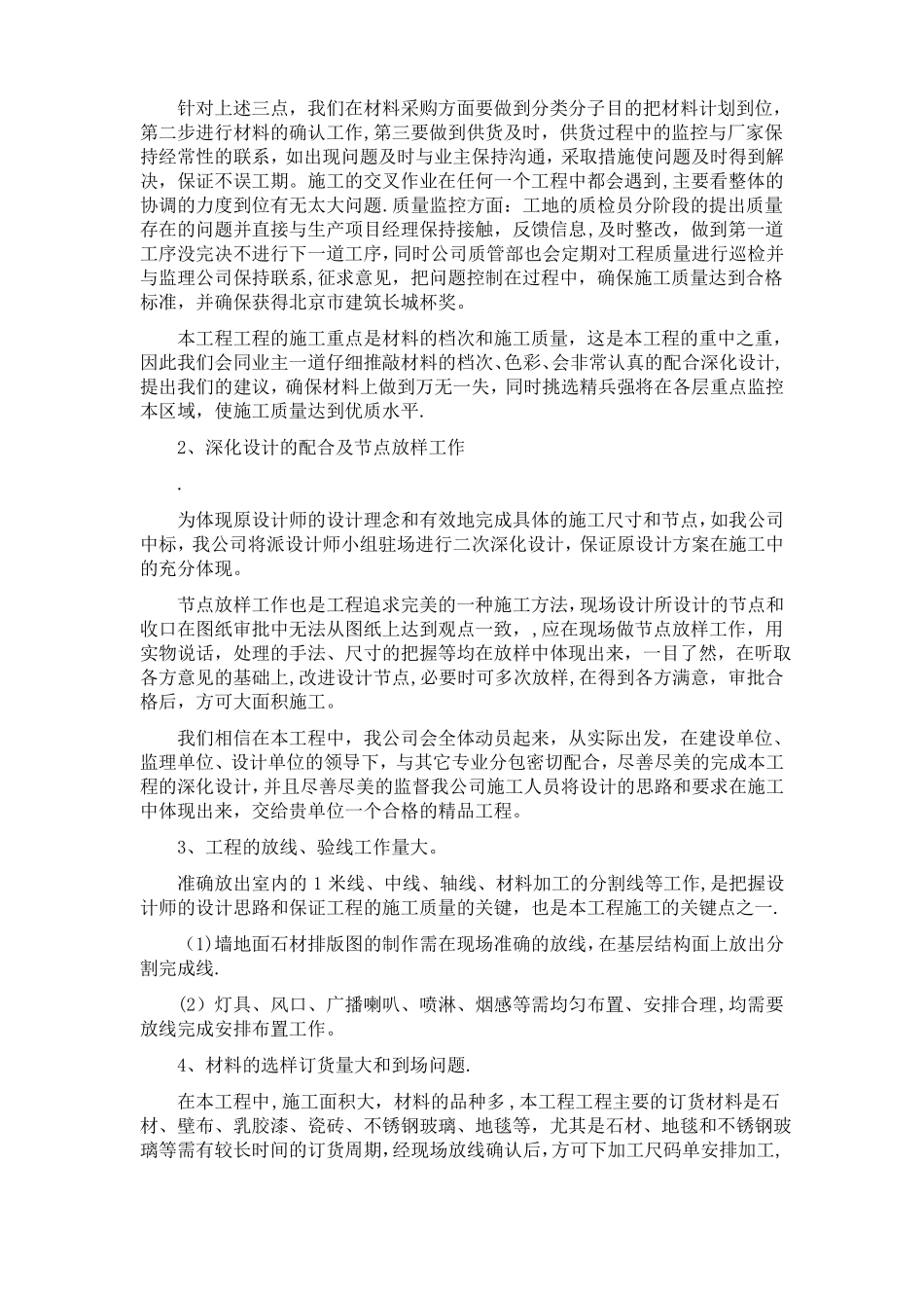 装饰工程重点及难点控制措施_第2页