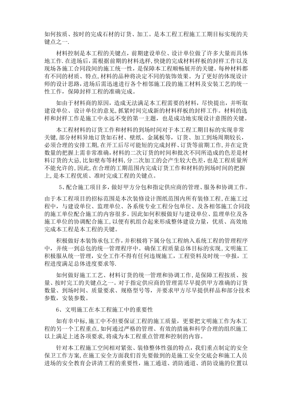 装饰工程重点及难点控制措施_第3页