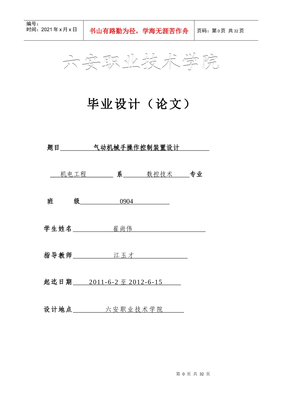 气动机械操作控制装置设计论文_第1页