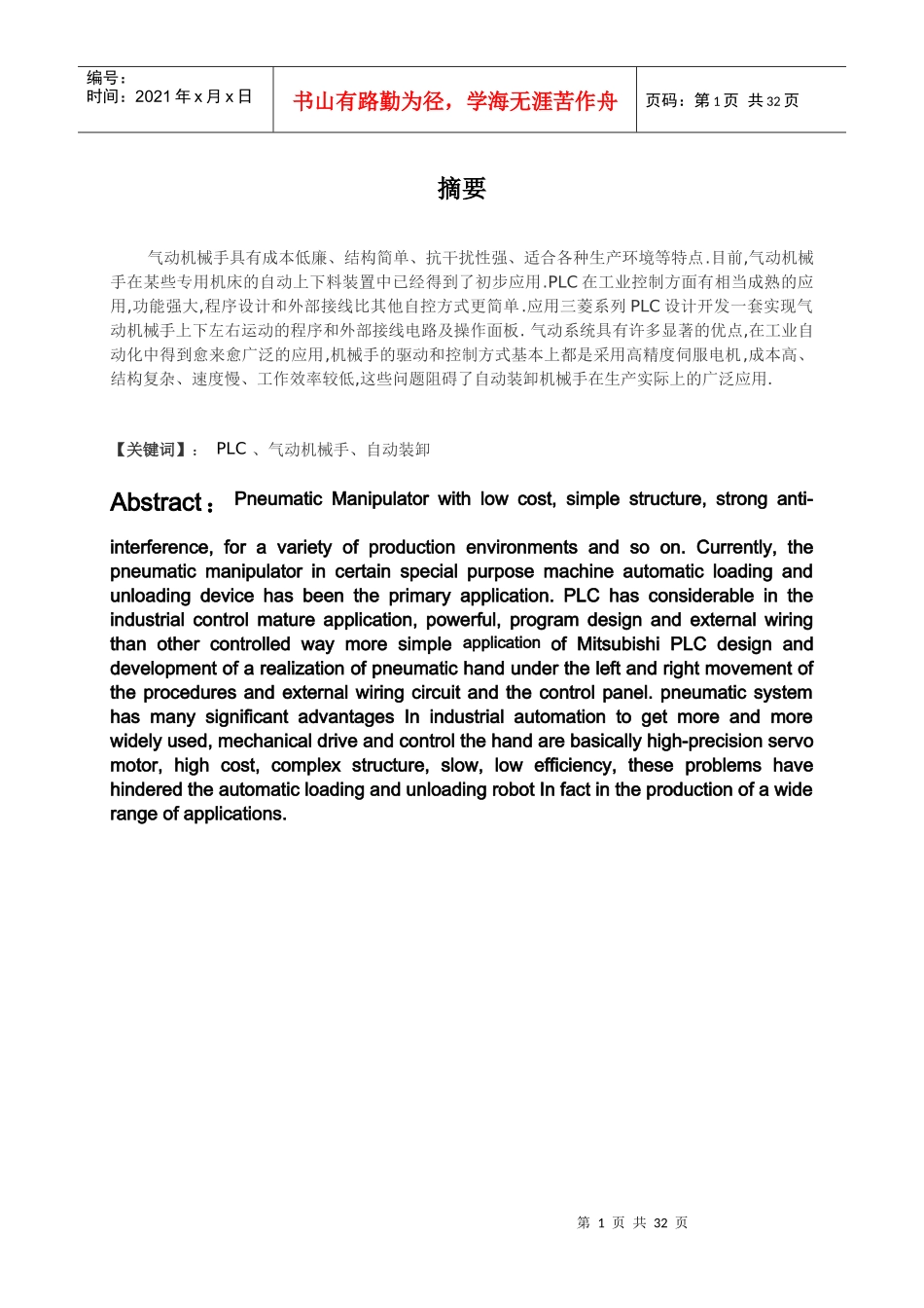 气动机械操作控制装置设计论文_第2页