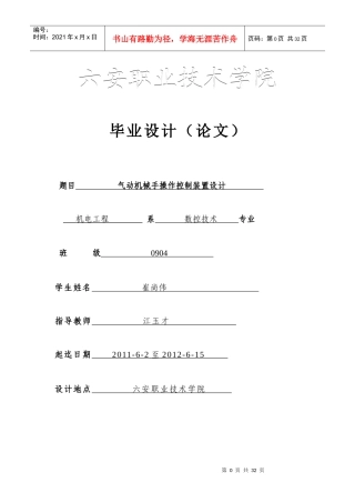 气动机械操作控制装置设计论文