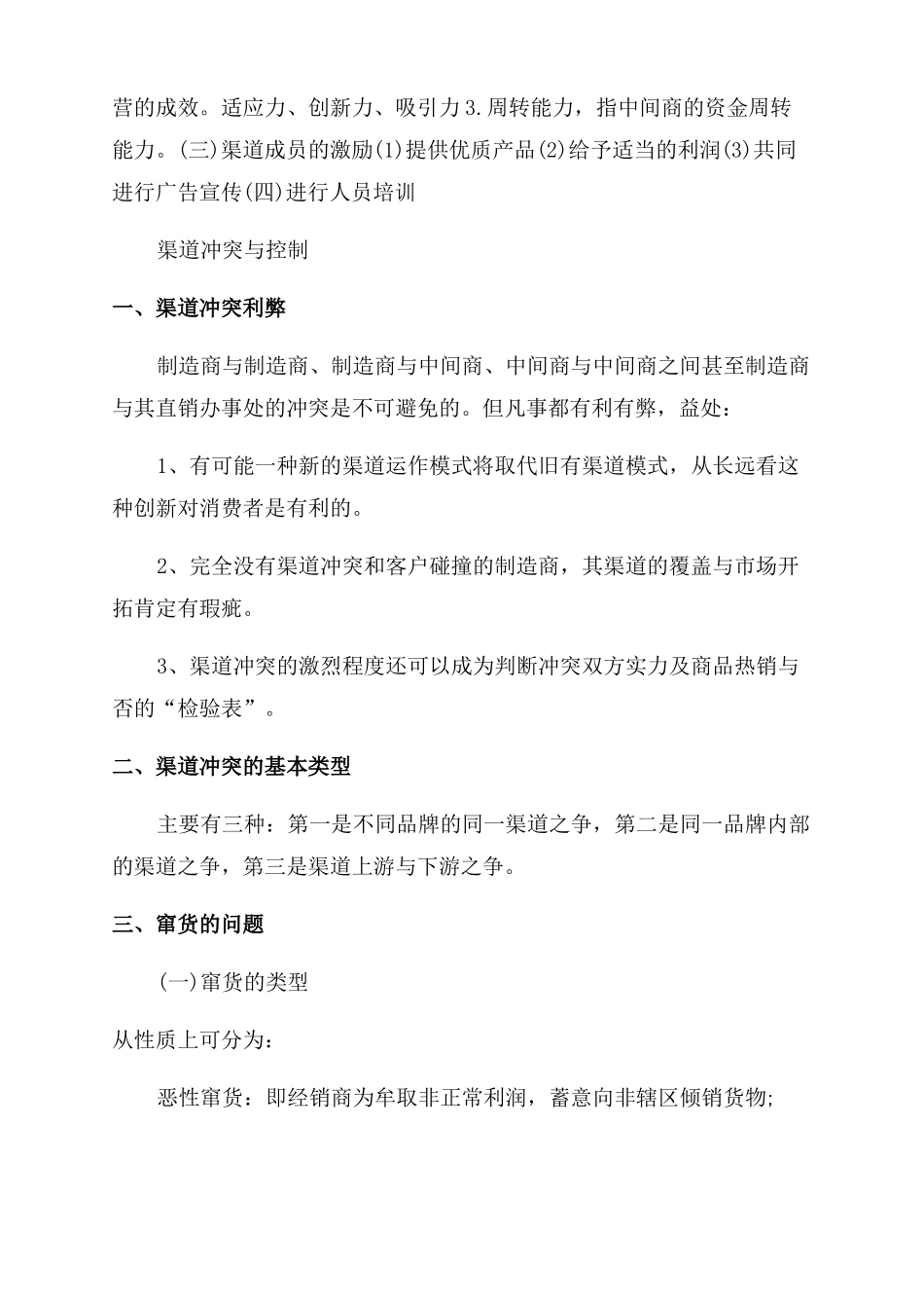 场营销渠道的案例_第2页