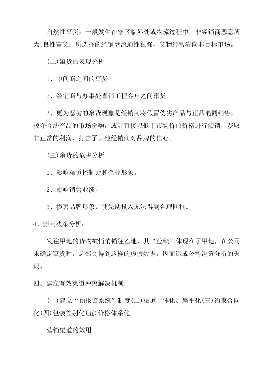 场营销渠道的案例_第3页