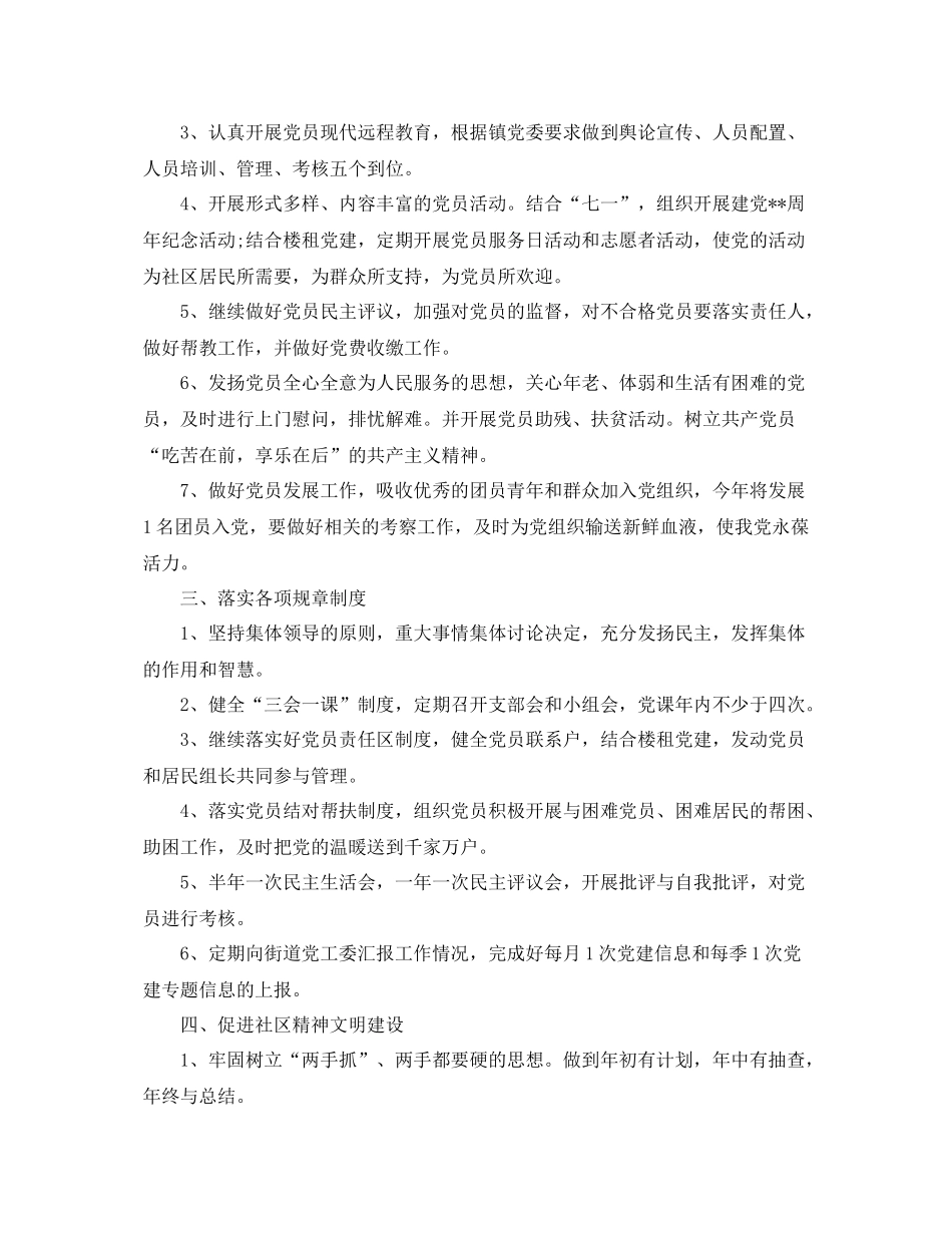 社区党支部年工作计划表范文 _第2页
