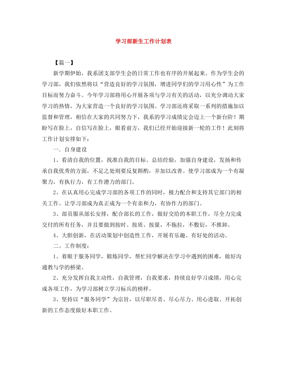 学习部新生工作计划表 _第1页