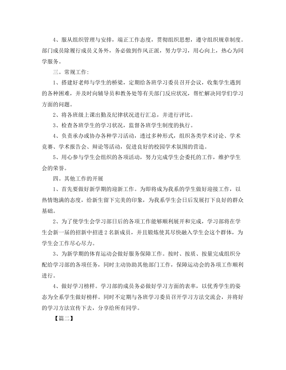 学习部新生工作计划表 _第2页