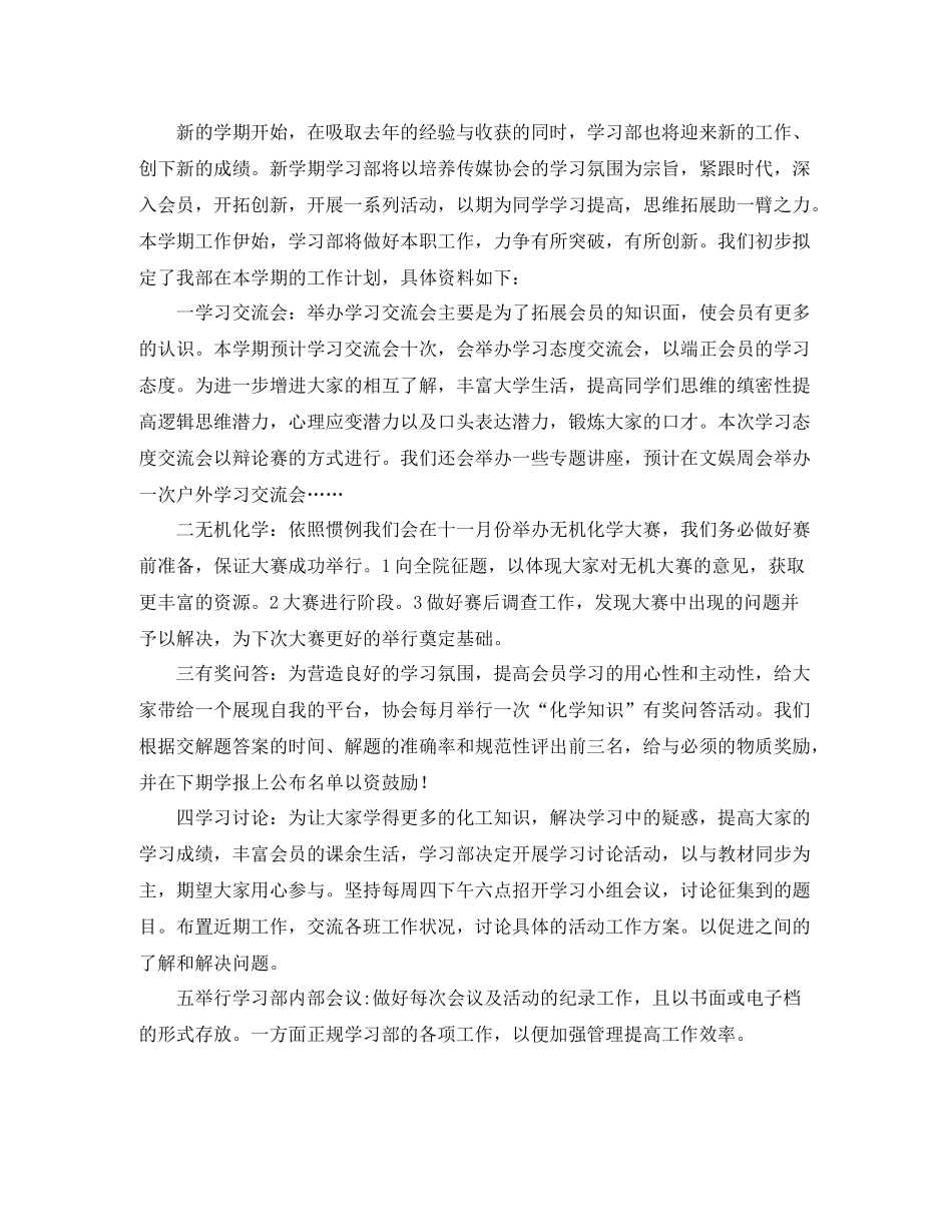 学习部新生工作计划表 _第3页