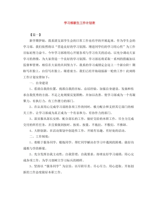 学习部新生工作计划表 