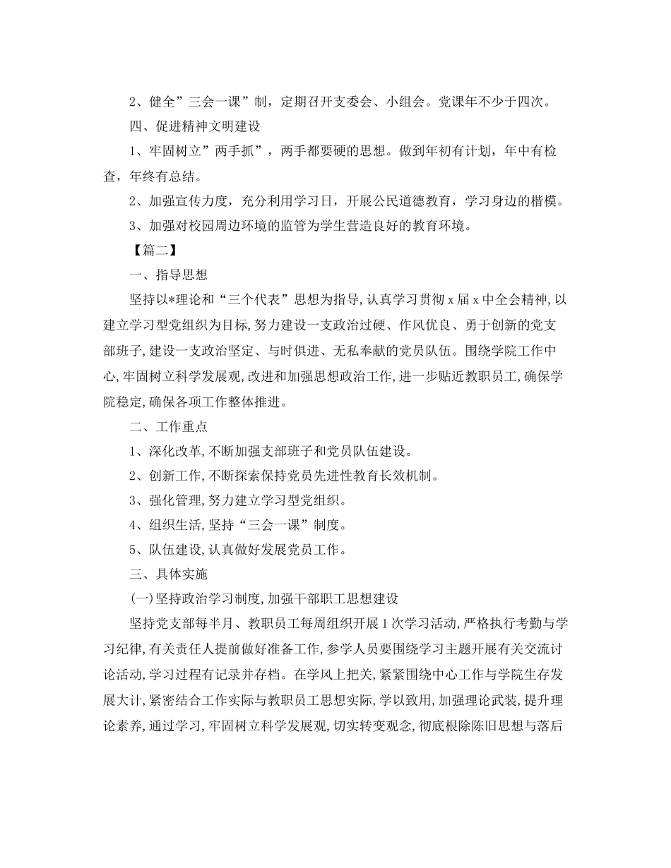 局机关支部年度工作计划 _第2页