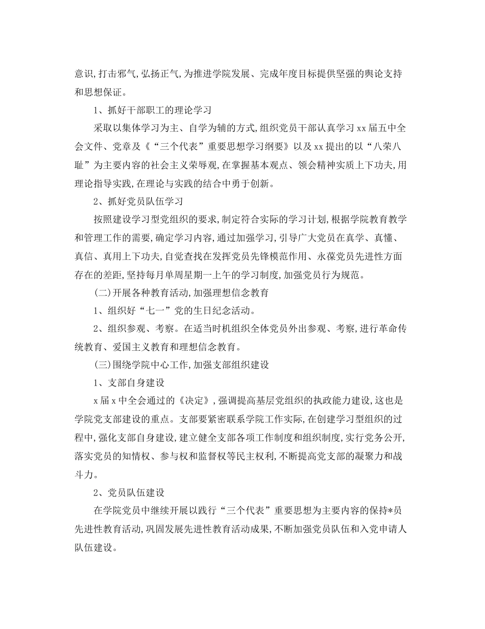 局机关支部年度工作计划 _第3页