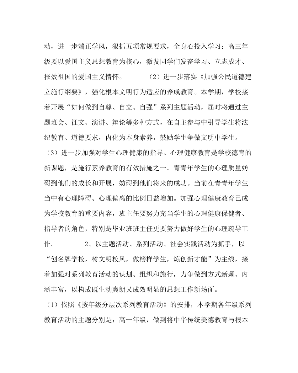 政教处范文学校第二学期政教处工作计划_0_第2页