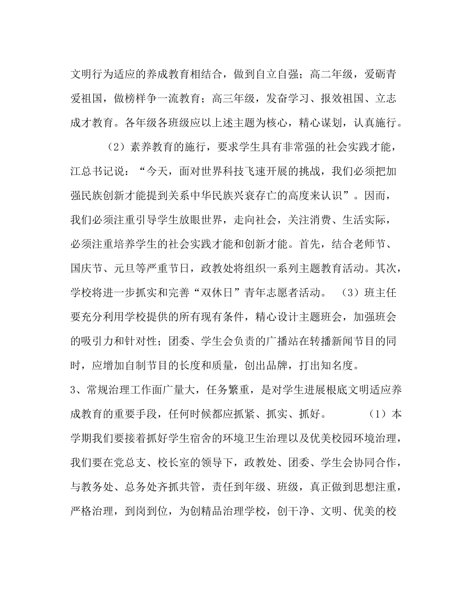 政教处范文学校第二学期政教处工作计划_0_第3页