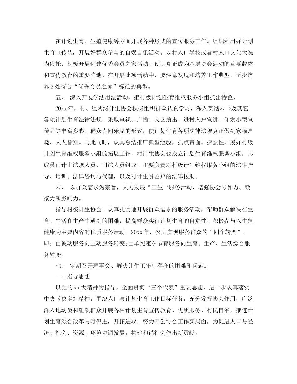 社区计生协会工作计划书表 _第2页