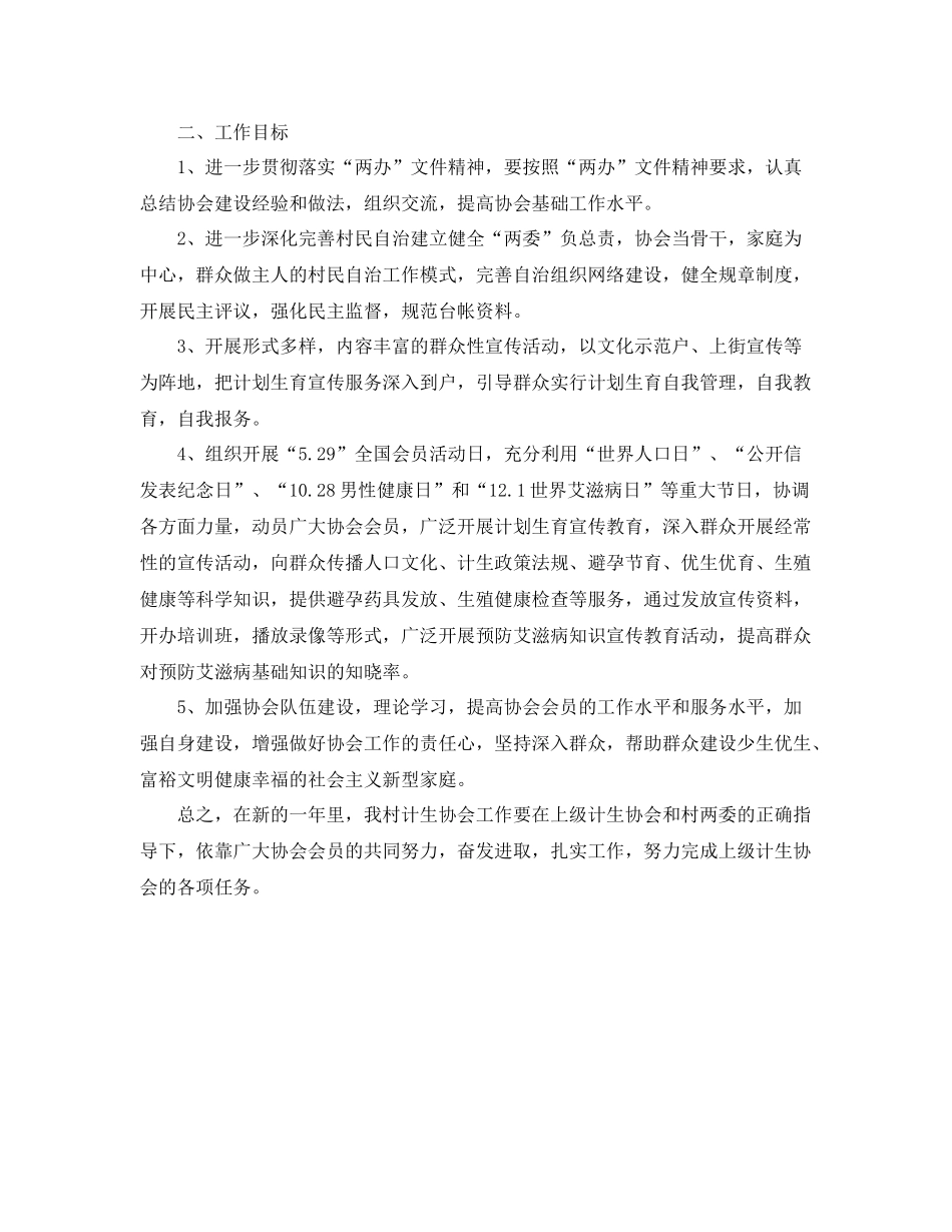 社区计生协会工作计划书表 _第3页