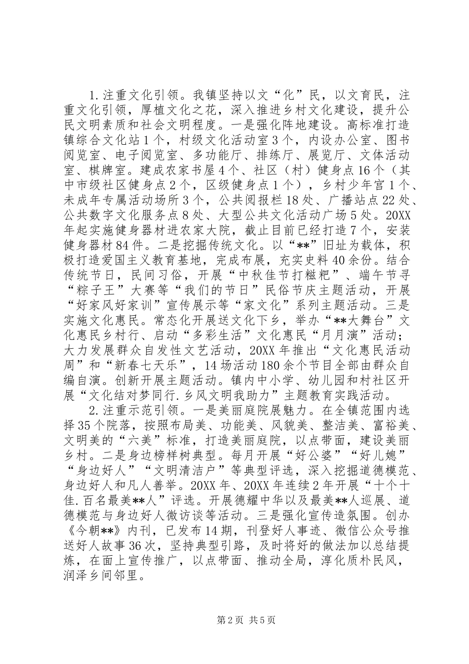 涵养文明乡风助力乡村振兴——XX镇乡风文明助推乡村振兴工作汇报_第2页