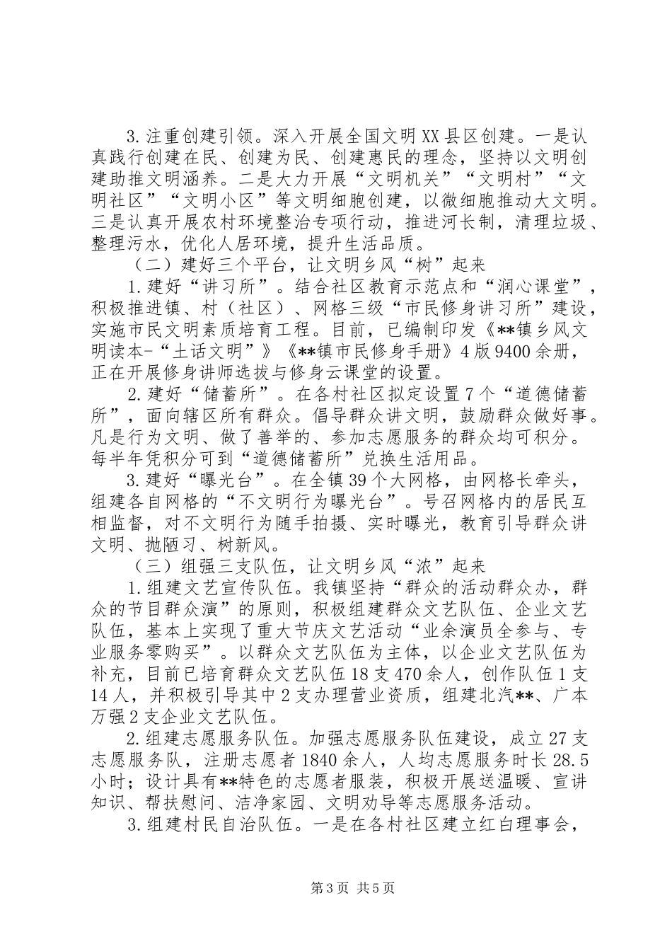 涵养文明乡风助力乡村振兴——XX镇乡风文明助推乡村振兴工作汇报_第3页