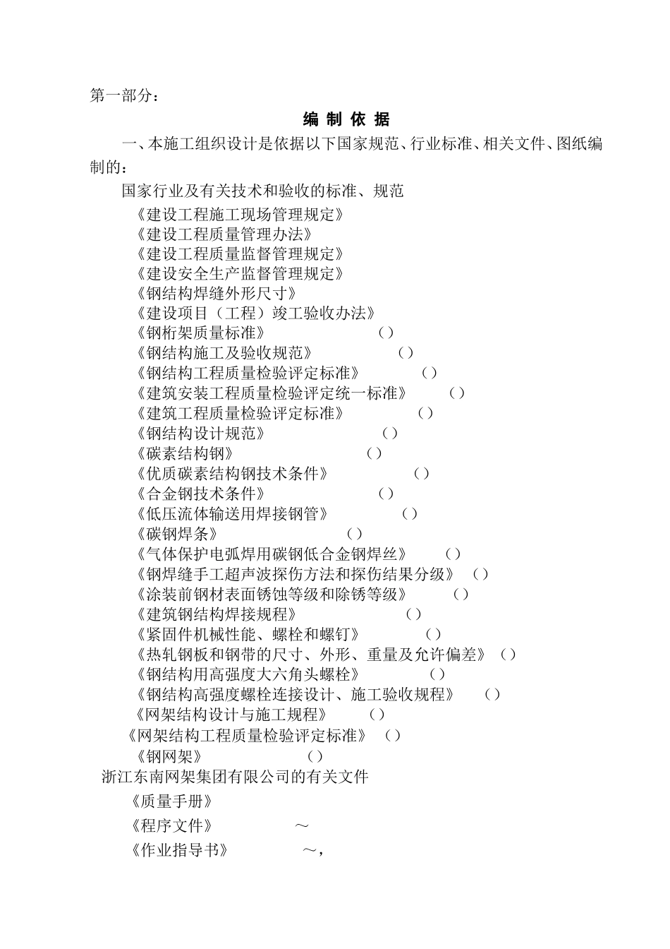 汽车客运中心钢结构网架施工组织设计方案(DOC67页)_第2页