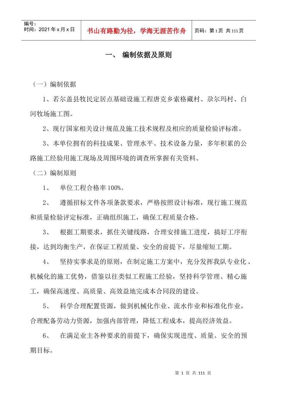 某县牧民定居点基础设施工程概述_第1页