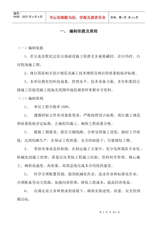 某县牧民定居点基础设施工程概述