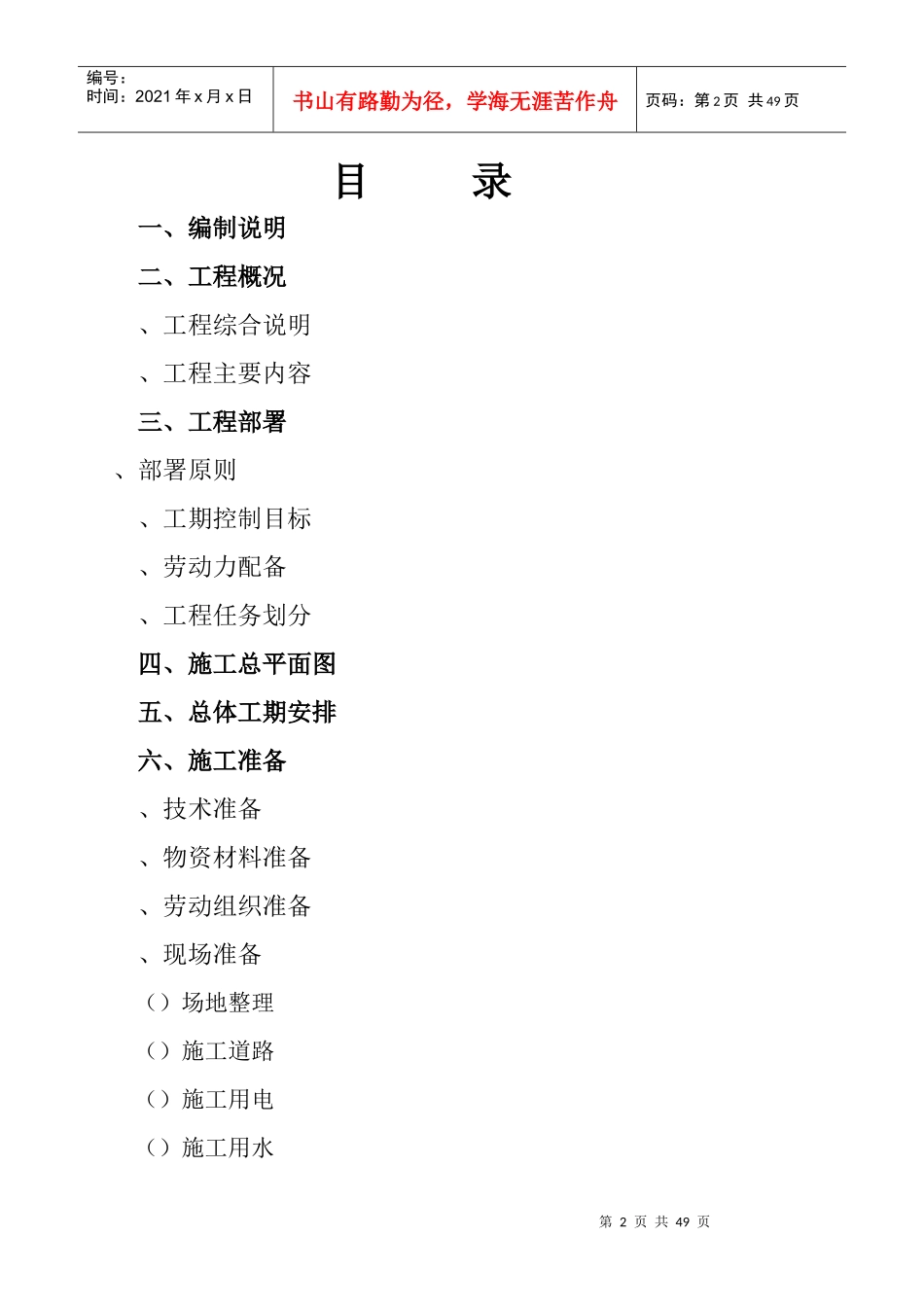机关庭院绿化工程施工组织设计方案_第2页