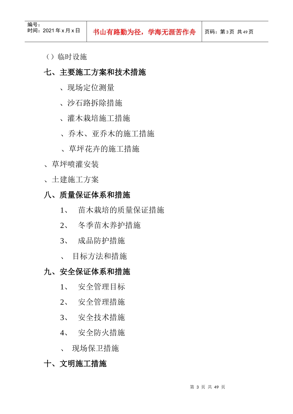 机关庭院绿化工程施工组织设计方案_第3页