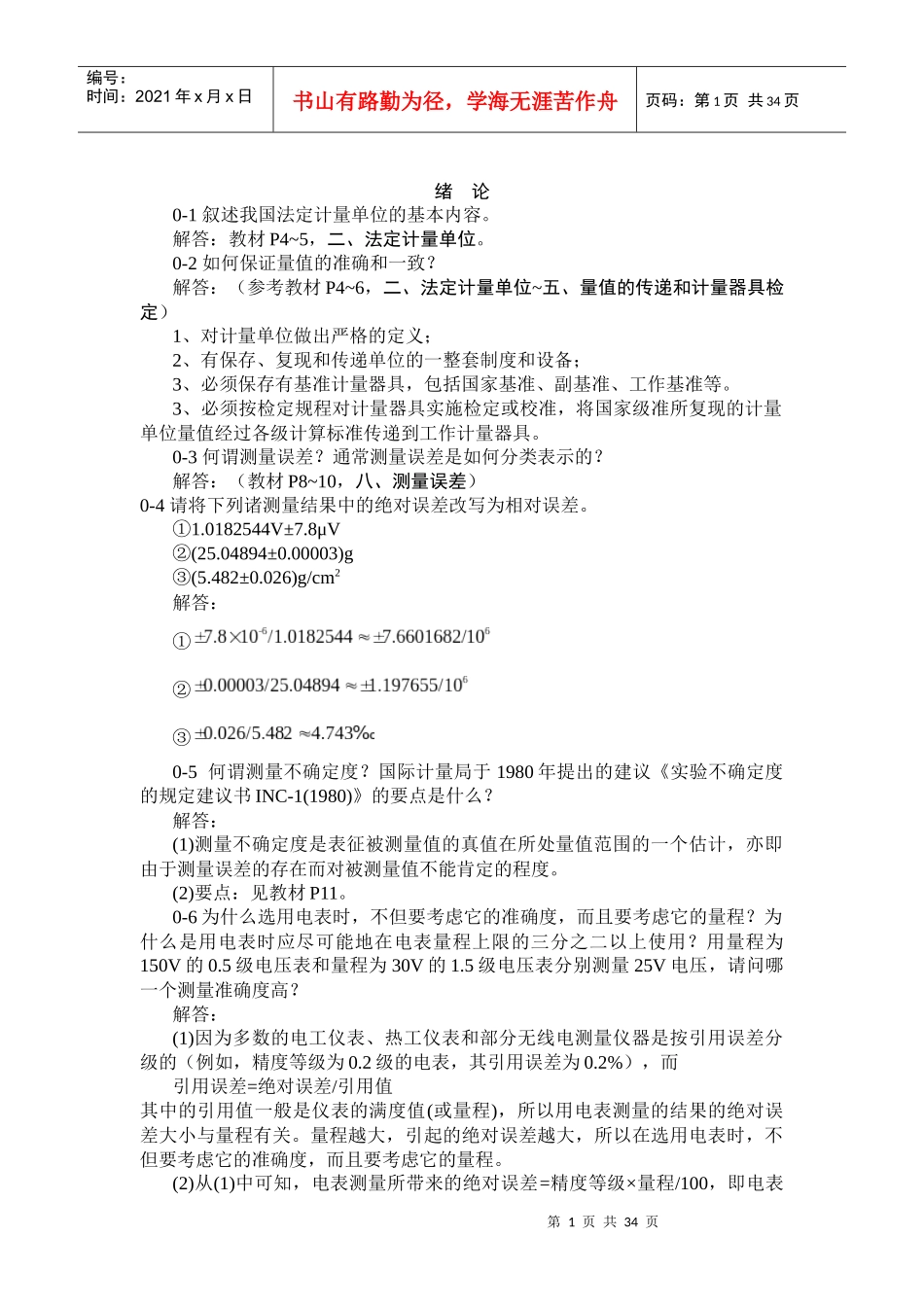 机械工程测量与试验技术课后习题答案_第1页