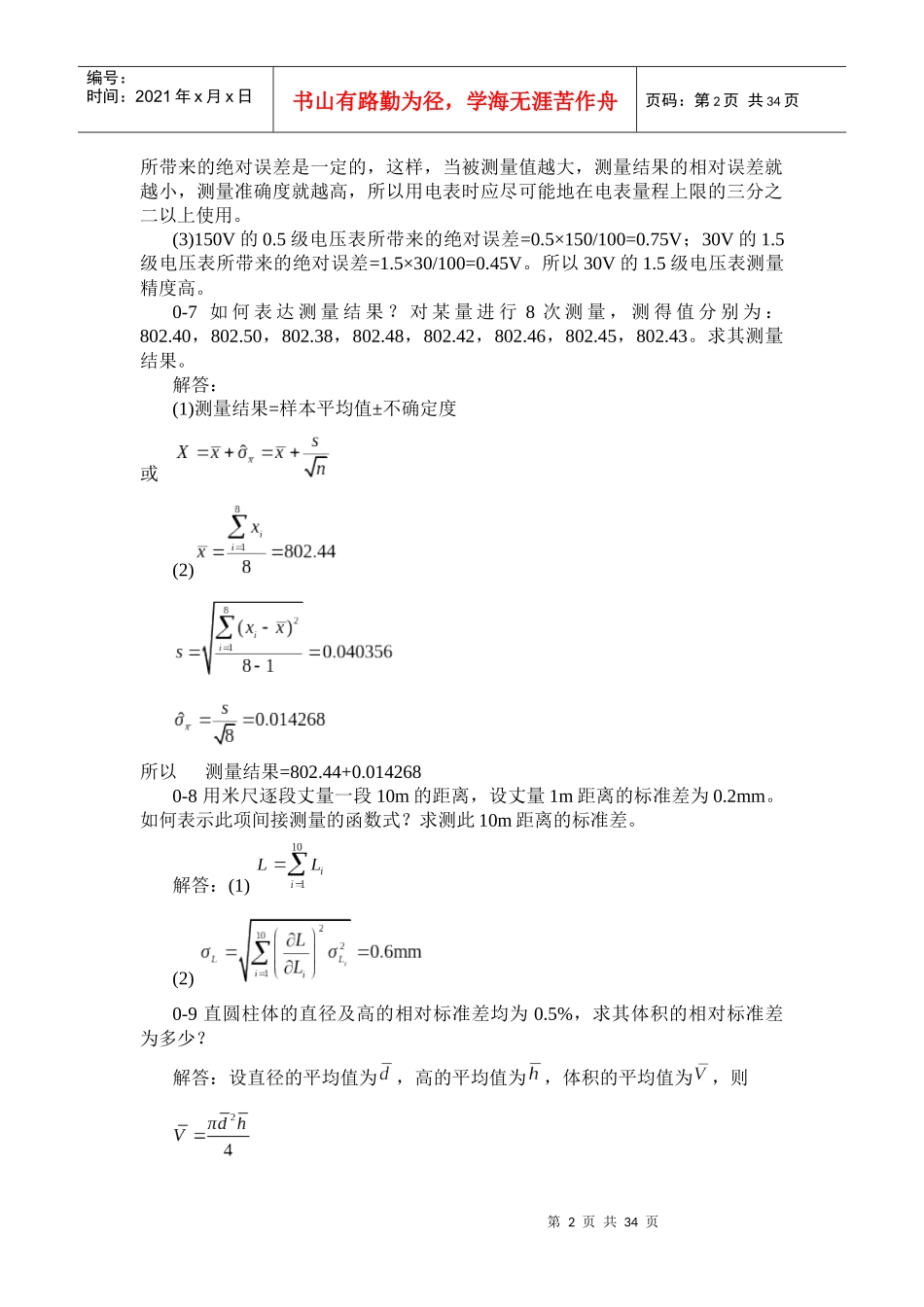 机械工程测量与试验技术课后习题答案_第2页