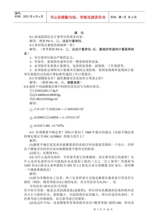 机械工程测量与试验技术课后习题答案