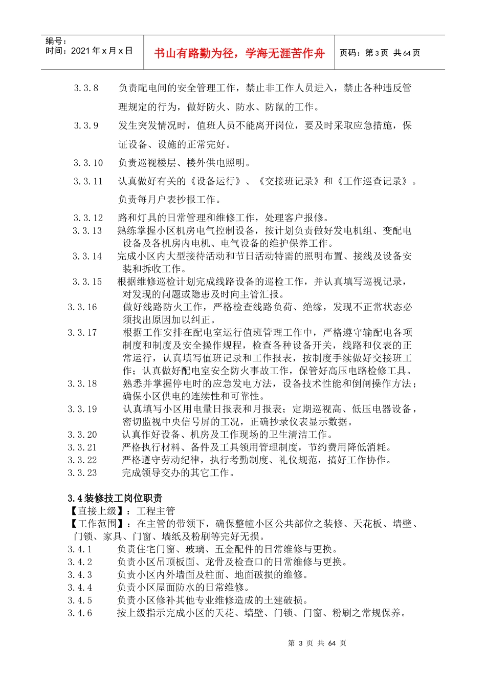 物业工程部作业手册_第3页