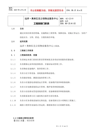 物业工程部作业手册