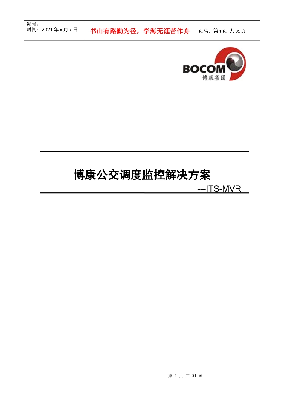 智能交通一体机标准解决方案_第1页