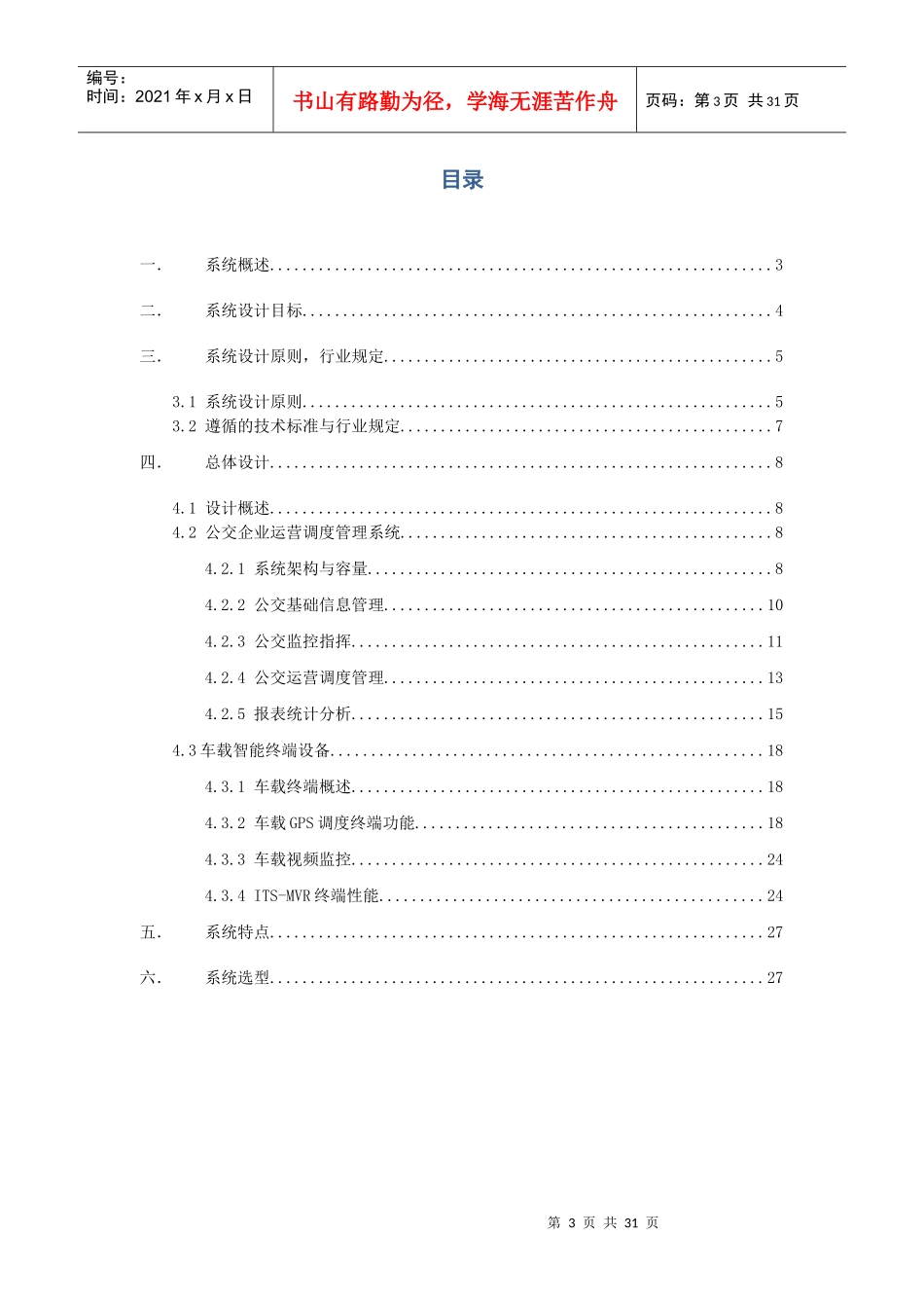 智能交通一体机标准解决方案_第3页