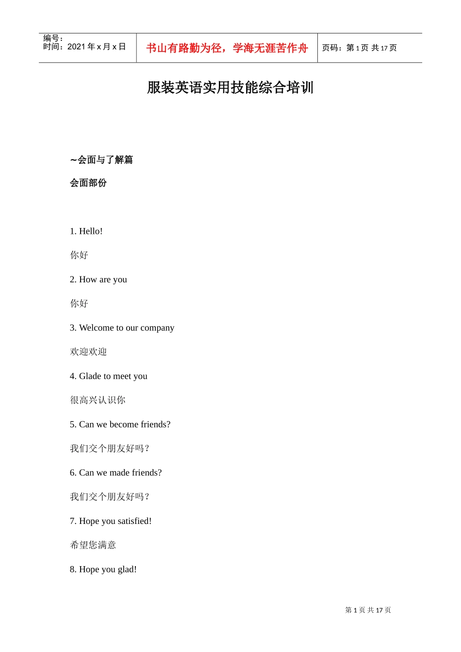 服装英语实用技能综合培训_第1页