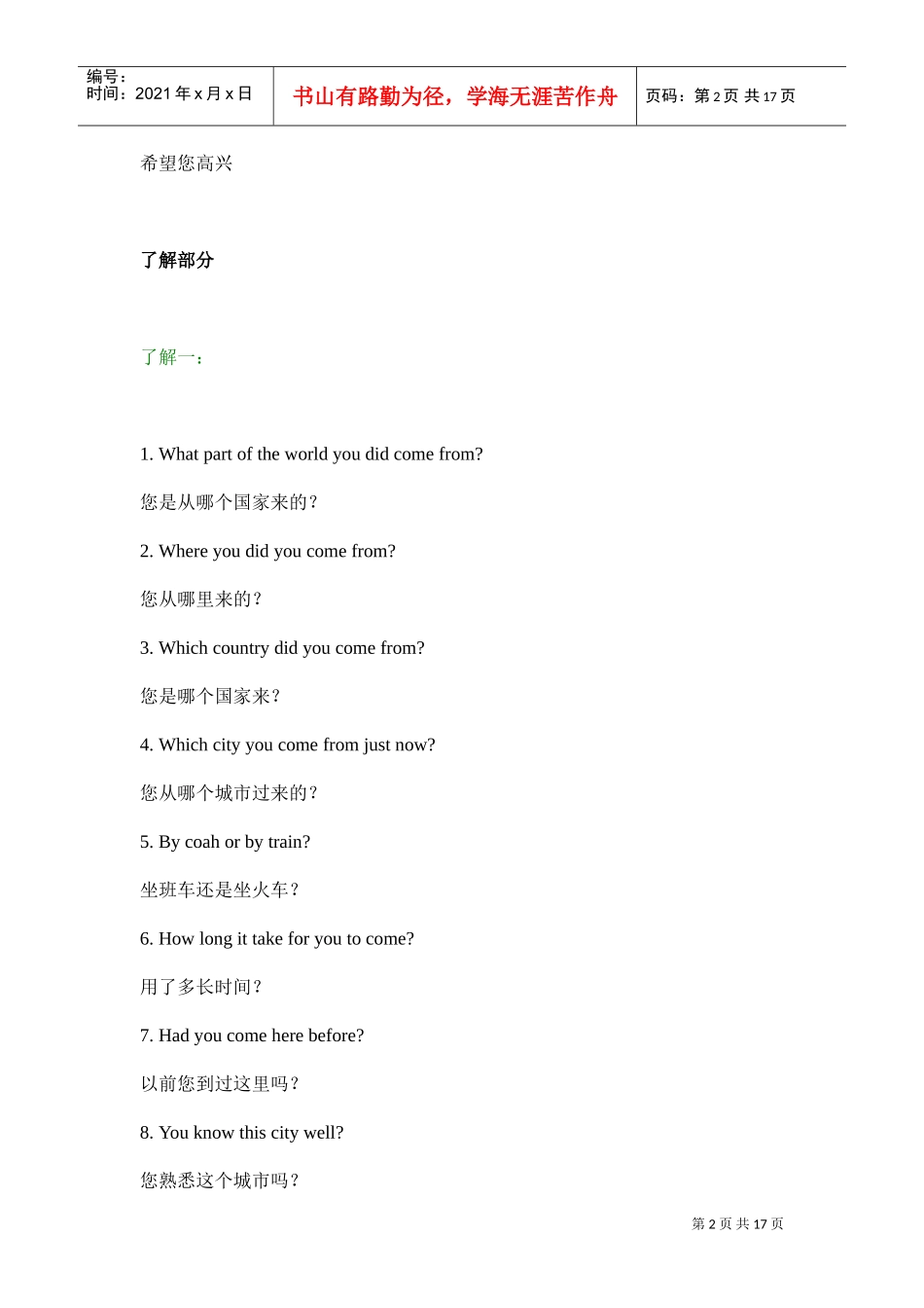 服装英语实用技能综合培训_第2页