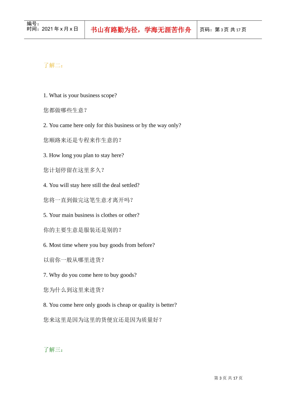 服装英语实用技能综合培训_第3页