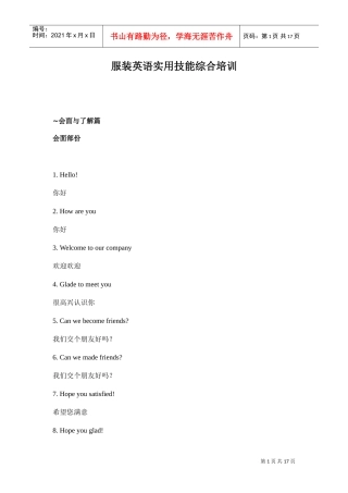 服装英语实用技能综合培训