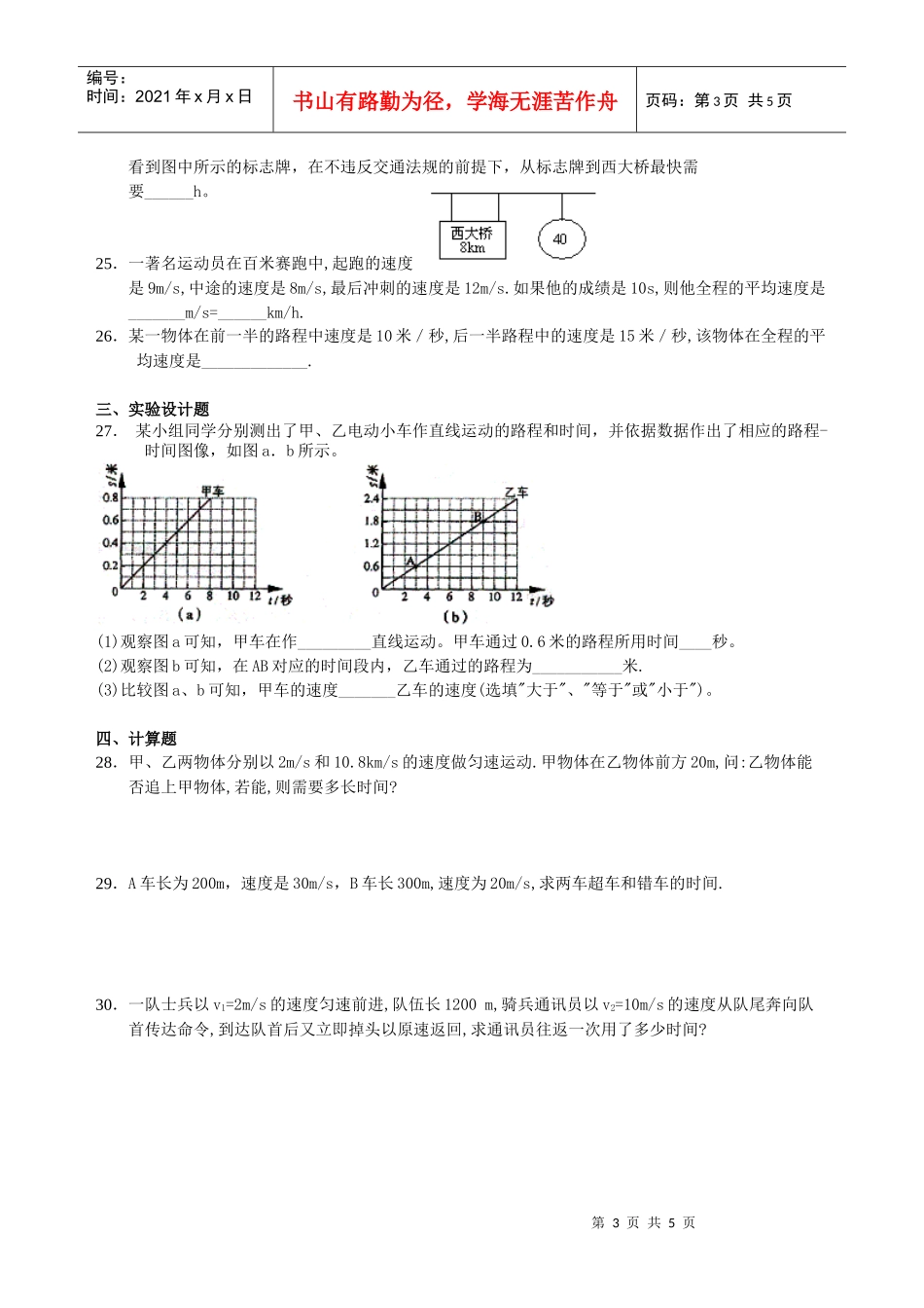 机械运动综合练习题_第3页