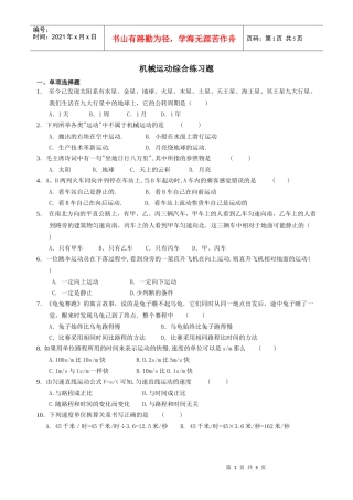机械运动综合练习题